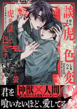 画像をギャラリービューアに読み込む, #螢 #談虎色変-虎を談じて色変ず-