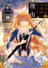 画像をギャラリービューアに読み込む, 彼女が公爵邸に行った理由 8 Whale 漫画 ウエイル KADOKAWA KADOKAWA :9784046819956
