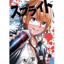 Load image into Gallery viewer, スプライト