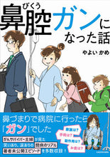画像をギャラリービューアに読み込む, #やよいかめ #鼻腔ガンになった話