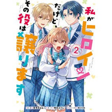 画像をギャラリービューアに読み込む, 私がヒロインだけど、その役は譲ります 2