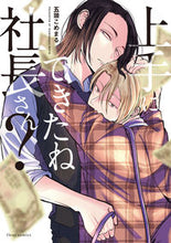 画像をギャラリービューアに読み込む, #五頭こめまる #上手にできたね社長さん?