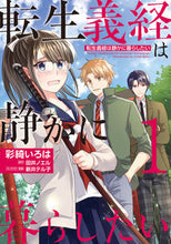 画像をギャラリービューアに読み込む, #彩綺いろは #転生義経は静かに暮らしたい1