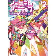 Load image into Gallery viewer, #榎宮祐 #ノーゲーム・ノーライフ 第二章 東部 2 カミヤユウ KADOKAWA ノーゲーム・ノーライフ 第二章 東部連合編 2 (MFコミックス アライブシリーズ) : Yu Enokimiya No Game No Life Chapter 2 Eastern 2 :9784046821416