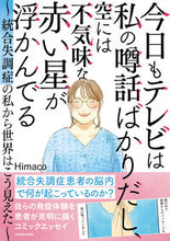 画像をギャラリービューアに読み込む, #Himaco #今日もテレビは私の噂話ばかりだし、空には :9784046821874