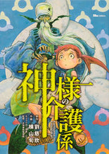 画像をギャラリービューアに読み込む, #劉慈欣原 #神様の介護係 :9784046821904