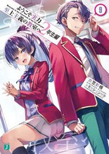 画像をギャラリービューアに読み込む, #衣笠彰梧 #ようこそ実力至上主義の教室2年生編9 :9784046822130