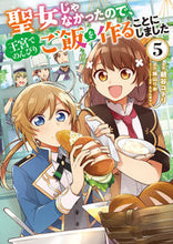 画像をギャラリービューアに読み込む, #朝谷コトリ漫 #聖女じゃなかったので、王宮でのんびり5 :9784046822529