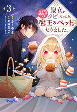 画像をギャラリービューアに読み込む, #ももやま #聖女をクビになったら、なぜか幼女化し3
