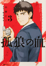 画像をギャラリービューアに読み込む, #小林こー #孤狼の血3 :9784046822697