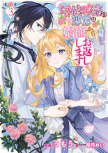 画像をギャラリービューアに読み込む, #うもう #婚約破棄の悪意は娼館からお返しします3 :9784046822901