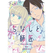 画像をギャラリービューアに読み込む, #Fuki #ちなしと師匠 フキ KADOKAWA : Fuki Chinashi and Master :9784046823113