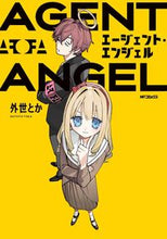 画像をギャラリービューアに読み込む, #外世とか #エージェント・エンジェル