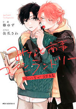 Load image into Gallery viewer, ノベル みなと商事コインランド ひいらぐ 椿ゆず ツバキユズ KADOKAWA KADOKAWA :9784046823465
