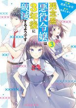 画像をギャラリービューアに読み込む, #志水しゅな #残念系悪役令嬢は3年後に破滅するよう3