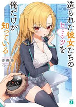 画像をギャラリービューアに読み込む, #番棚葵 #造られた彼女たちのヒミツを俺だけが知って