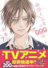 画像をギャラリービューアに読み込む, #ましろ #山田くんとLv999の恋をする7 :9784046824097