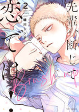 画像をギャラリービューアに読み込む, #晴川シンタ #先輩、断じて恋では!Brushup2