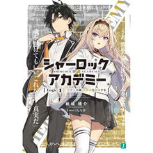 画像をギャラリービューアに読み込む, #紙城境介 #シャーロック+アカデミー 1 カミシロキヨウスケ KADOKAWA シャーロック+アカデミー Logic.1 犯罪王の孫、名探偵を論破する (MF文庫J) : Kaisuke Kamishiro Sherlock + Academy 1 :9784046824462
