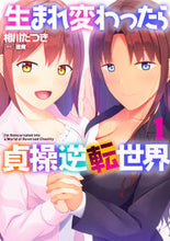 画像をギャラリービューアに読み込む, #相川たつき #生まれ変わったら貞操逆転世界1