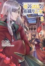 画像をギャラリービューアに読み込む, #佃繁奈 #塔の諸島の糸織り乙女2