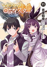 画像をギャラリービューアに読み込む, #吉舎和幸 #マギクラフト・マイスター11