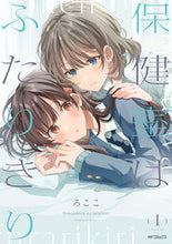 画像をギャラリービューアに読み込む, #ろここ #保健室はふたりきり1