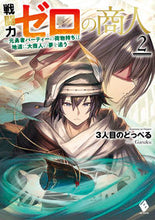 画像をギャラリービューアに読み込む, #3人目のどっぺる #戦闘力ゼロの商人2