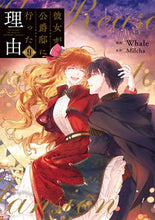 画像をギャラリービューアに読み込む, 彼女が公爵邸に行った理由 9 Whale ウエイル KADOKAWA :9784046825148
