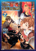 画像をギャラリービューアに読み込む, #888 #アラフォー賢者の異世界生活日記 7 ハチハチハチ KADOKAWA アラフォー賢者の異世界生活日記 7 (MFC) : 888 Around the world sage's diary of life in another world 7 :9784046825254