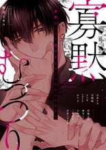 画像をギャラリービューアに読み込む, #フルール集部 #寡黙むっつり攻めBLコミックアンソロジー