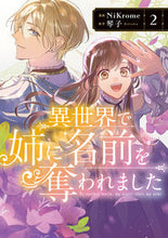 Load image into Gallery viewer, #NiKrome #異世界で姉に名前を奪われました2