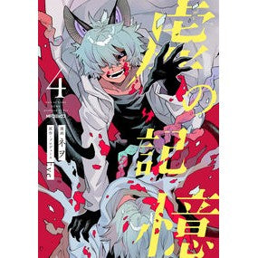 #Eve #虚の記憶 4 イブ KADOKAWA 虚の記憶 4 (MFコミックス ジーンシリーズ) : Eve False memory 4 :9784046825988