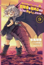 Load image into Gallery viewer, #有馬明香 #魔術学院を首席で卒業した俺が冒険者を9