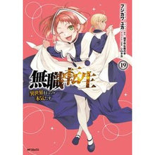 画像をギャラリービューアに読み込む, #理不尽な孫の手 #無職転生~異世界行ったら本気だす~ 19 リフジンナマゴノテ KADOKAWA 無職転生~異世界行ったら本気だす~ 19 (MFコミックス フラッパーシリーズ) : Unreasonable grandchild's hand Mushok : Unreasonable grandchild's hand :9784046826077