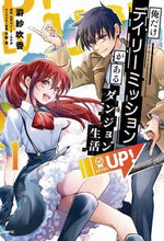 画像をギャラリービューアに読み込む, #游紗吹香 #俺だけデイリーミッションがあるダンジ1