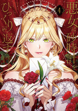 画像をギャラリービューアに読み込む, #Antstudio #悪女は砂時計をひっくり返す4 :9784046826114
