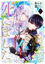 画像をギャラリービューアに読み込む, #蘭らむ #「死んでみろ」と言われたので死にまし1 :9784046826312
