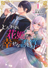 画像をギャラリービューアに読み込む, #星森スズ #とらわれ花姫の幸せな誤算1