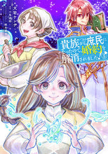 画像をギャラリービューアに読み込む, #大岩ケンヂ #貴族から庶民になったので、婚約を解消5
