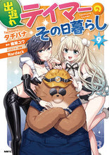 画像をギャラリービューアに読み込む, #タチバナ #出遅れテイマーのその日暮らし 9 タチバナ KADOKAWA 出遅れテイマーのその日暮らし 9 (MFC) : Tachibana Hand-to-mouth life of a late tamer 9 :9784046826435