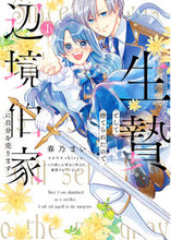 画像をギャラリービューアに読み込む, #春乃まい #生贄として捨てられたので、辺境伯家に1