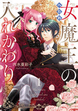 画像をギャラリービューアに読み込む, #内水亜彩子 #へたれ女魔王の入れかわり1