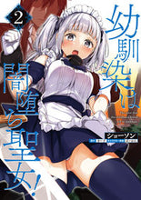 画像をギャラリービューアに読み込む, #ショーソン #幼馴染は闇堕ち聖女!2 :9784046826855