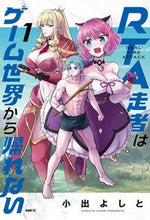 Load image into Gallery viewer, #小出よしと #RTA走者はゲーム世界から帰れない1