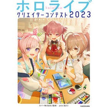 画像をギャラリービューアに読み込む, #カバー #’23 ホロライブクリエイターコンテスト カバ- KADOKAWA ホロライブクリエイターコンテスト2023 pixiv COLLECTION : cover '23 Hololive Creator Contest :9784046827197