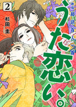 画像をギャラリービューアに読み込む, #杉田圭 #超訳百人一首 うた恋い。 2 スギタケイ KADOKAWA 新版 超訳百人一首 うた恋い。 2 (BRIDGE COMICS) : Kei Sugita Super translated Hyakunin Isshu Uta Koi. :9784046827319