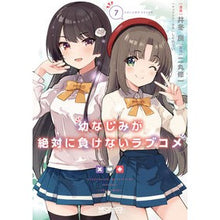 Load image into Gallery viewer, #二丸修一 #幼なじみが絶対に負けないラブコメ 7 ニマルシユウイチ KADOKAWA 幼なじみが絶対に負けないラブコメ7 (MFコミックス アライブシリーズ) : Shuichi Nimaru A romantic comedy where childhood : Shuichi Nimaru A romantic come :9784046827470