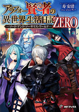 画像をギャラリービューアに読み込む, #寿安清 #アラフォー賢者の異世界生活日記ZER1 :9784046827630