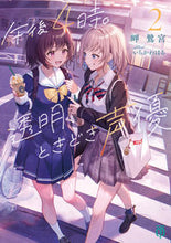 画像をギャラリービューアに読み込む, #岬鷺宮 #午後4時。透明、ときどき声優2